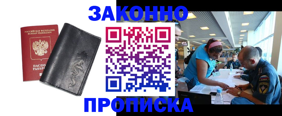 купить прописку в Карачеве